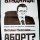Неизвестные в Петербурге рассылают по женским консультациям плакаты
